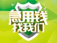 上海空借地区公积金信用贷款-上海空借个人贷款-上海空借无抵押身份证贷款