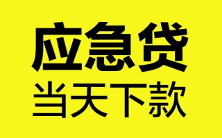 上海空借短借信贷-上海空借贷款只要身份证-上海空借小额信用贷款