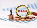 上海空借信用贷款哪家好-上海空借哪里有民间借贷-上海空借空放