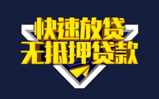 上海空借快速借钱-上海空借私借空放免费上门-上海空借无抵押小额贷款