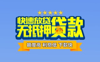 上海空借社保信用贷款-上海空借民间借贷无抵押-上海空借无抵押贷款