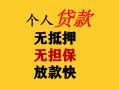 上海空借民间借贷私人放款-上海空借私人身份证借私借-上海空借短借短拆