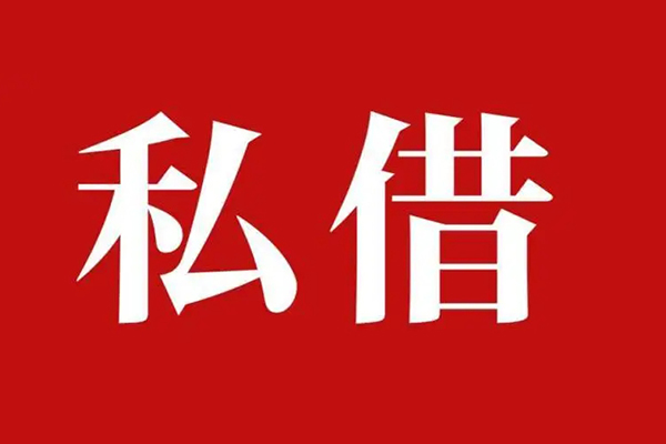 上海空借个人借贷不查征信-上海空借私借短借-上海空借民间借贷私人放款-第1张图片-成都私人借钱服务中心