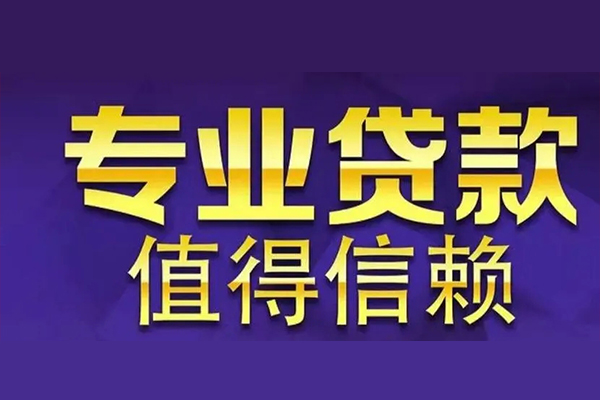 上海空借空放私借民间借贷-上海空借生意贷-上海空借私人贷款额-第1张图片-成都私人借钱服务中心