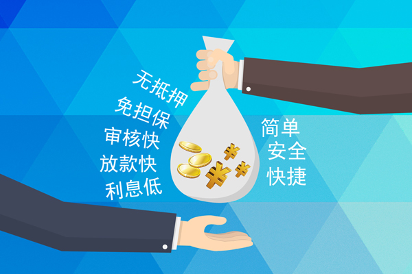 上海空借小额信用贷款-上海空借快速小额贷款-上海空借民间小额借贷-第1张图片-成都私人借钱服务中心