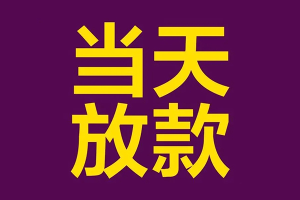 上海空借私人工程贷款-上海空借借贷-上海空借信用贷款网-第1张图片-成都私人借钱服务中心