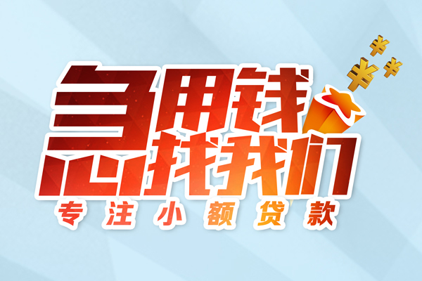 上海空借身份证线下贷款-上海空借信用贷款哪家好-上海空借信用贷款网-第1张图片-成都私人借钱服务中心
